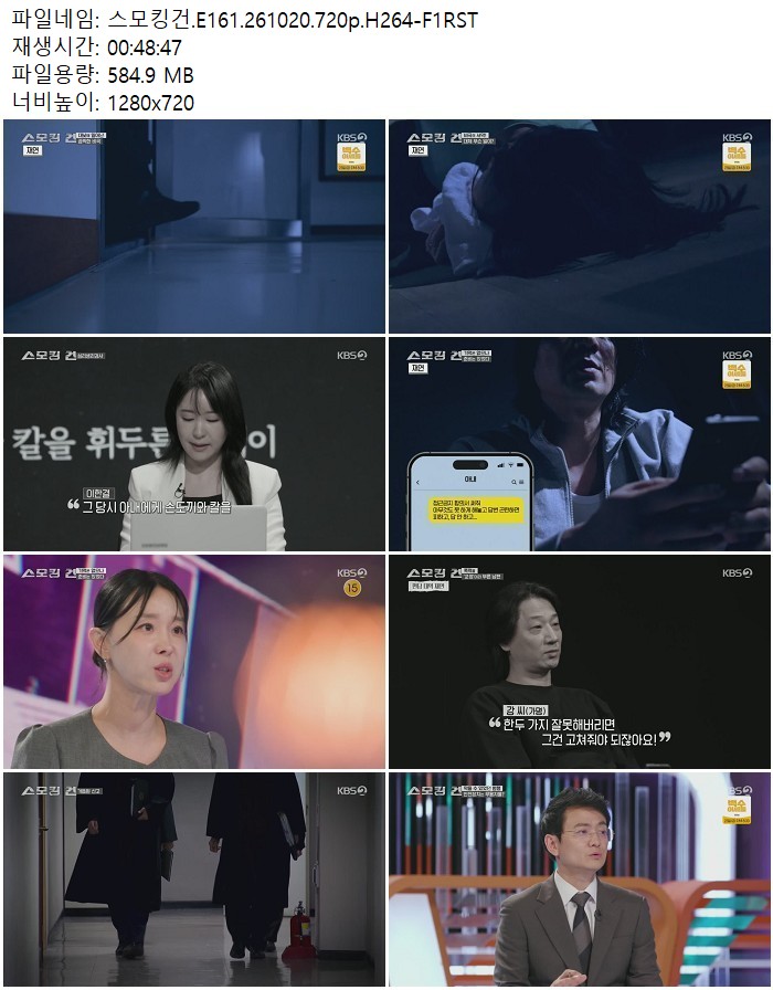 스모킹건.E161.261020.720p.H264