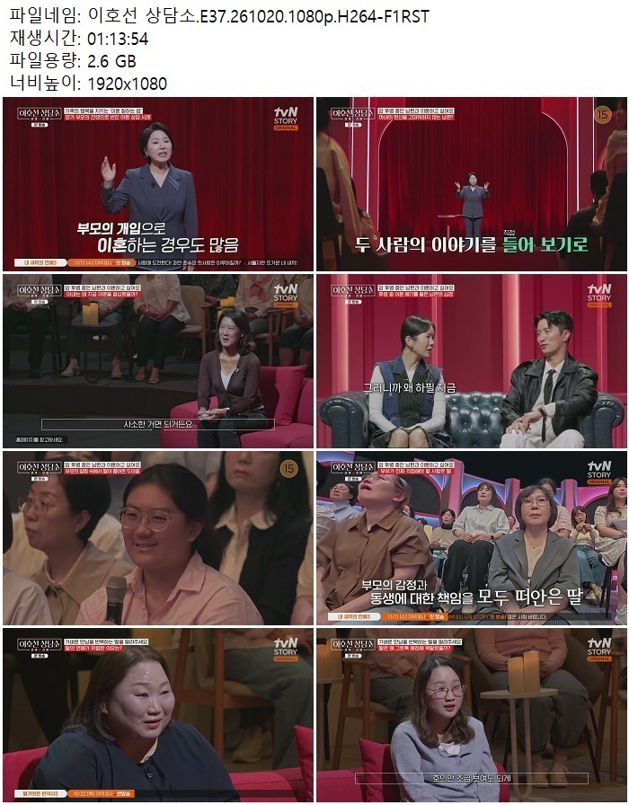 이호선 상담소.E37.261020.1080p.H264