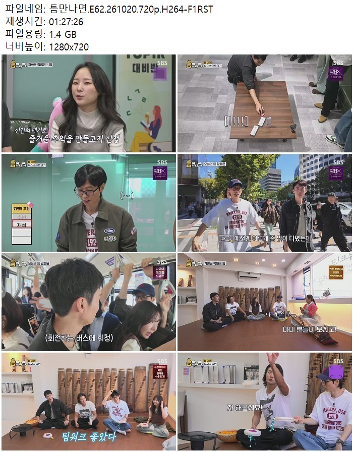 틈만나면.E62.261020.720p.H264