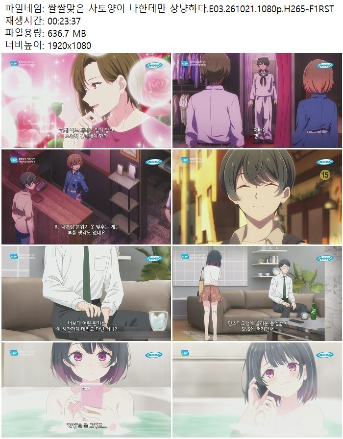 쌀쌀맞은 사토양이 나한테만 상냥하다.E03.261021.1080p.H265-F1RST