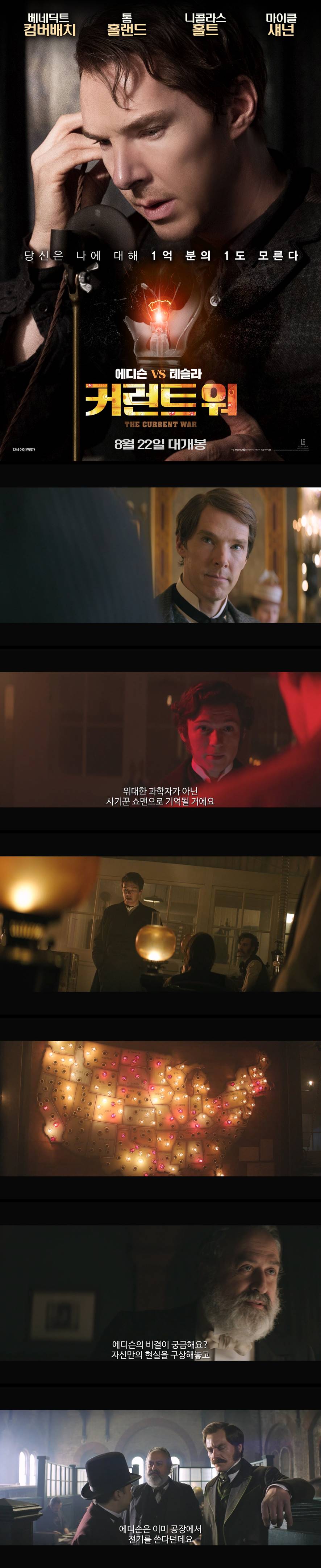 [커런트 워] FHD 베네딕트컴버배치 X톰홀랜드 당신은 나에 대해 1..