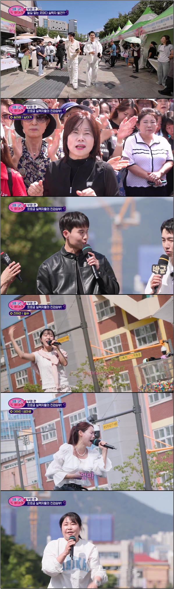 어디든 찾아가는 야외노래방 [태군노래자랑 시즌4 21회]