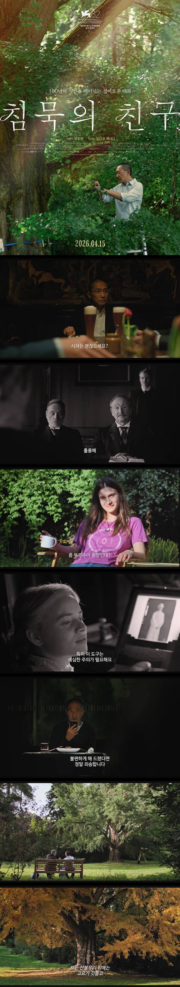 [침묵의 친구]FHD 100년의 시간을 뛰어넘는 경이로운 대화