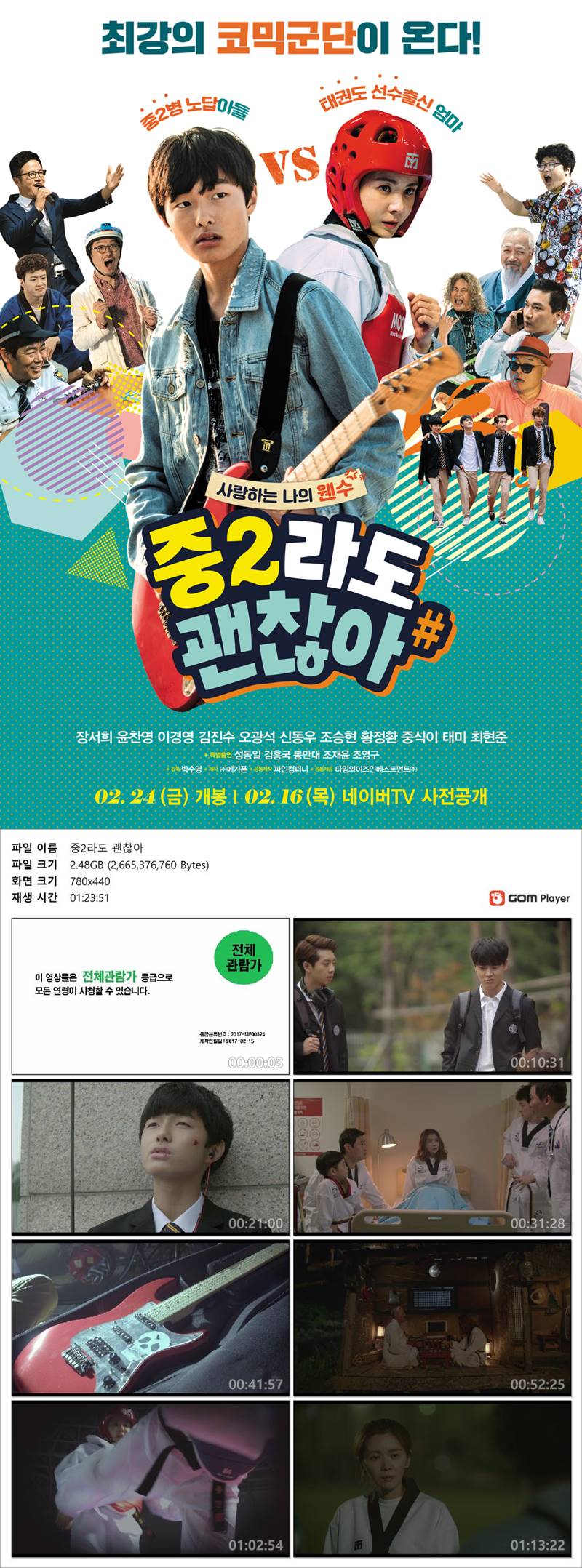 [중2라도괜찮아]최강의 코믹군단이 온다