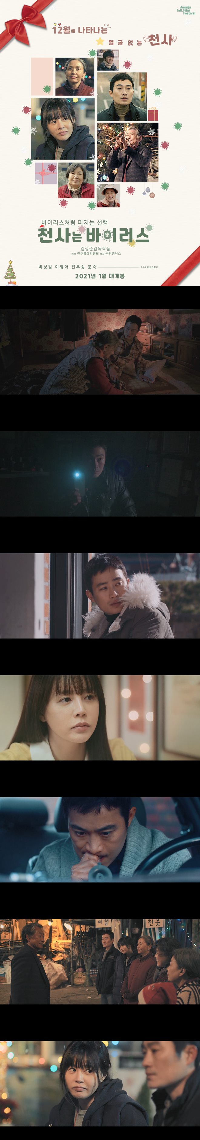 [천사는 바이러스]FHD 12월에 나타나는 얼굴 없는 천사