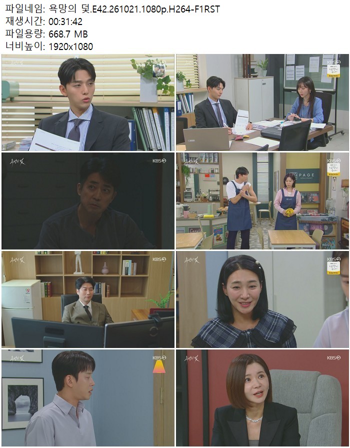 욕망의 덫.E42.261021.1080p.H264