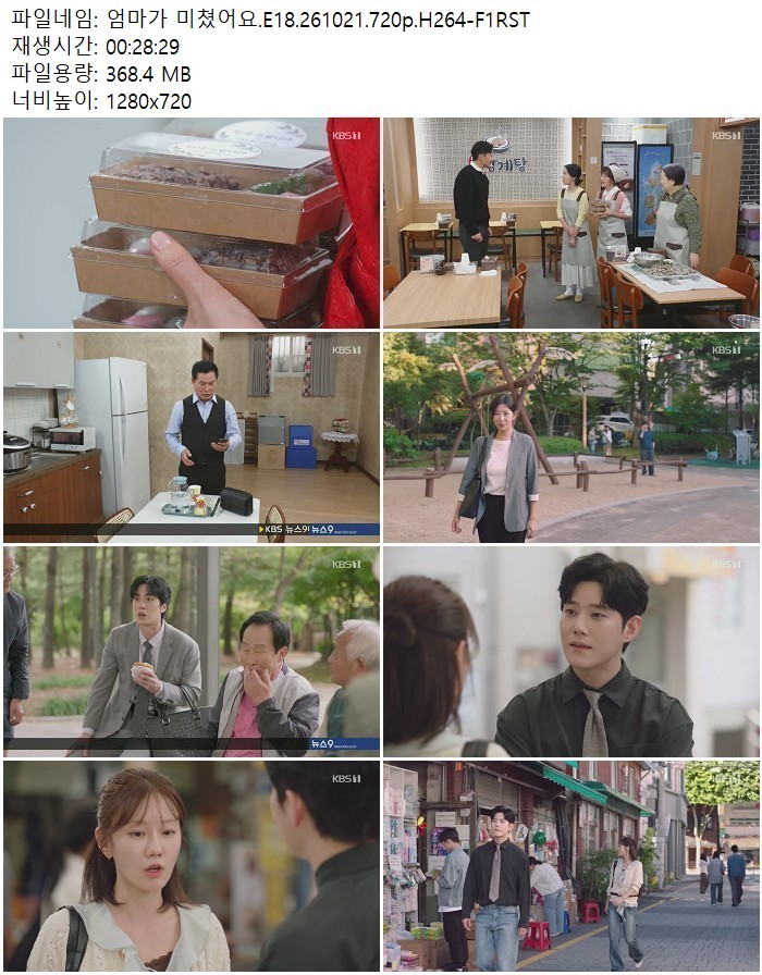 엄마가 미쳤어요.E18.261021.720p.H264