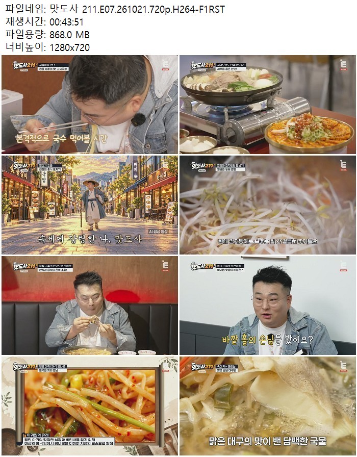 맛도사 211.E07.261021.720p.H264