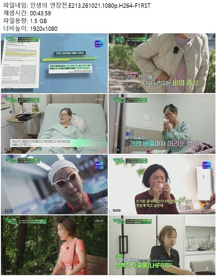인생의 연장전.E213.261021.1080p.H264
