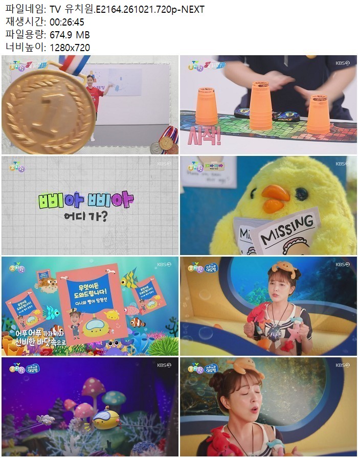 TV 유치원.E2164.261021.720p-NEXT