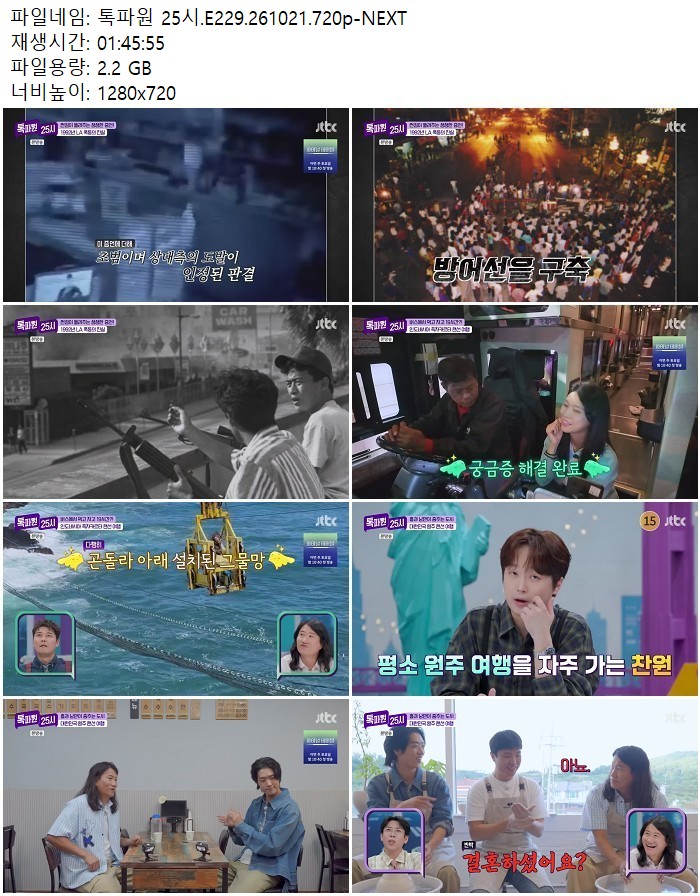 톡파원 25시.E229.261021.720p-NEXT