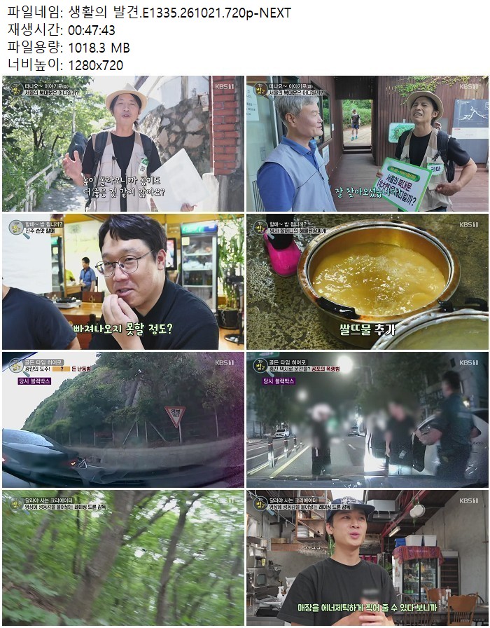 생활의 발견.E1335.261021.720p-NEXT