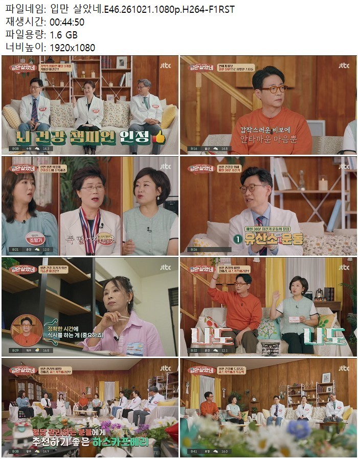 입만 살았네.E46.261021.1080p.H264-F1RST