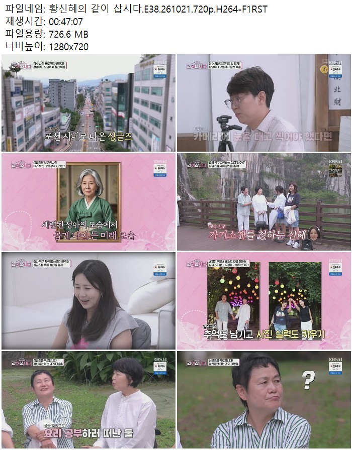 황신혜의 같이 삽시다.E38.261021.720p.H264-F1RST