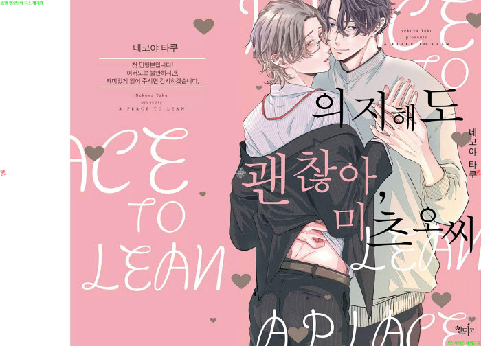 [BL만화] 네코야 타쿠 - 의지해도 괜찮아. 미츠오 씨. 상권[냥면] ..