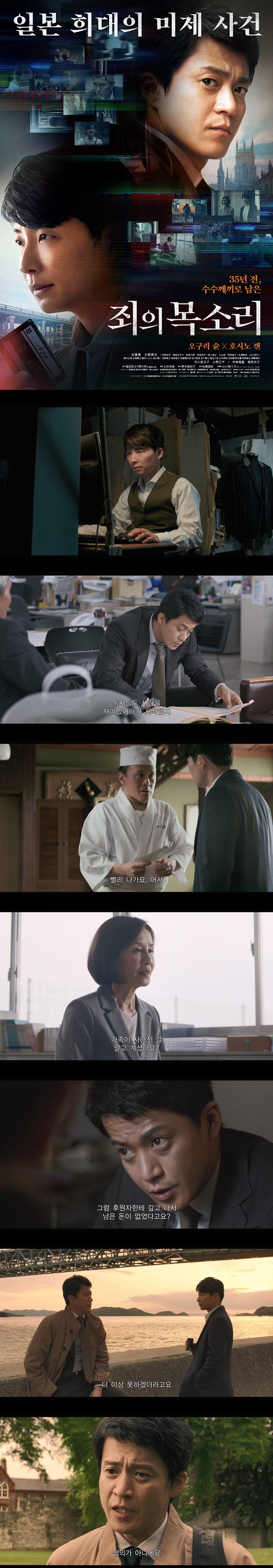 [죄의 목소리]FHD 일본을 충격에 빠뜨린 대기업 협박 사건 아이의 ..