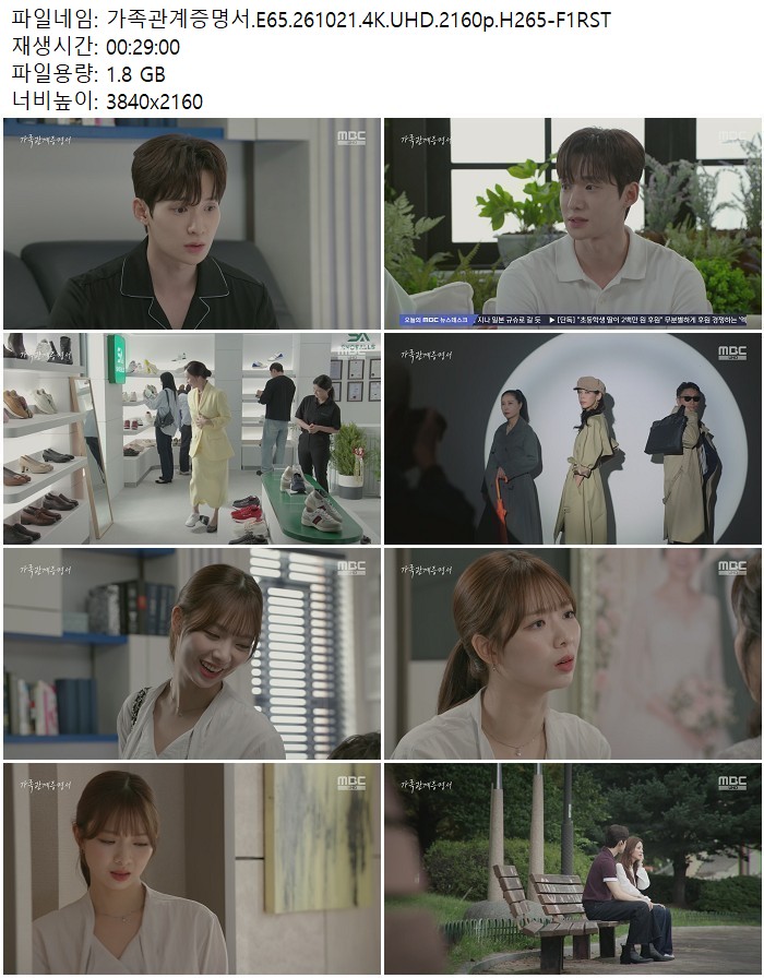가족관계증명서.E65.261021.4K.UHD.2160p.H265