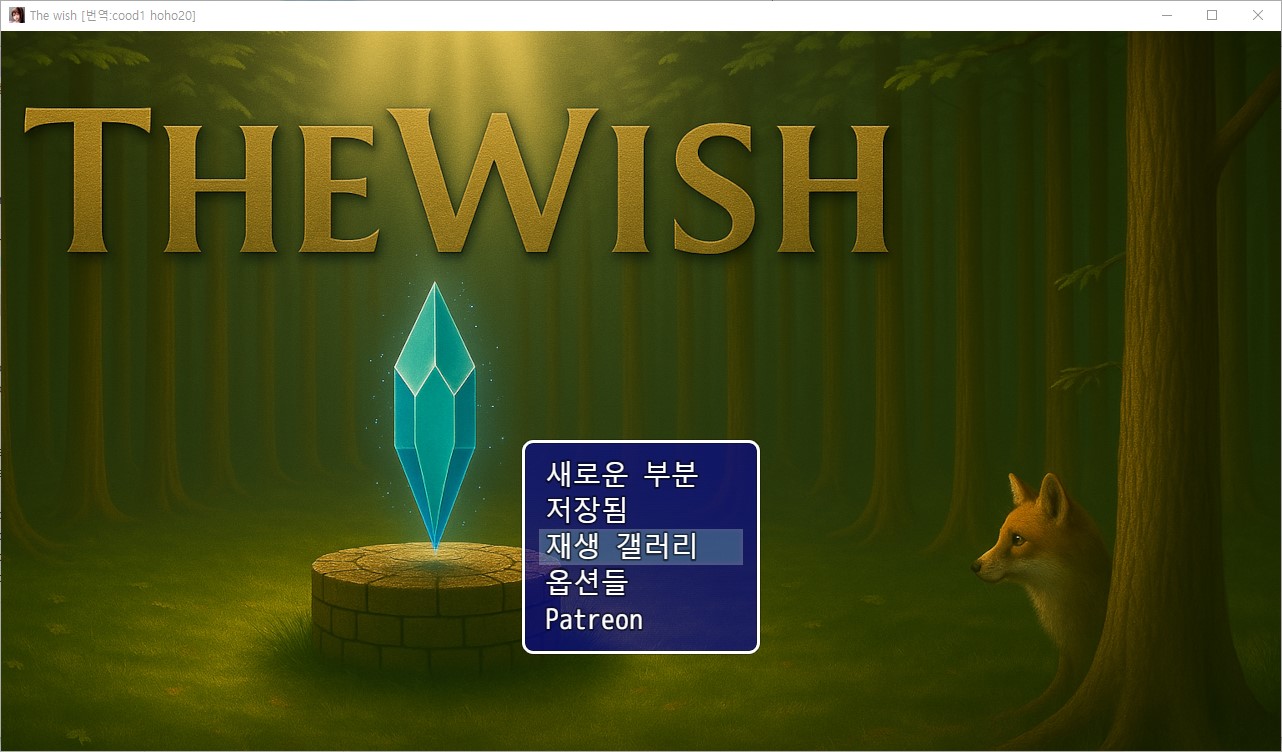 [1023]번역 업뎃 [RPGM]The wish v0.49 세이브 및 갤러리 모드