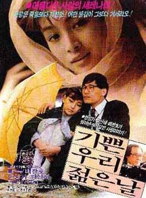 [ 기쁜 우리 젊은 날-한국고전 ] 황신혜-안성기-멜로 드라마-청불