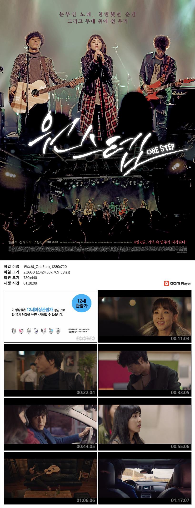 [원스텝]눈부신 노래,찬란했던 순간 그리고 무대 위에 선 우리
