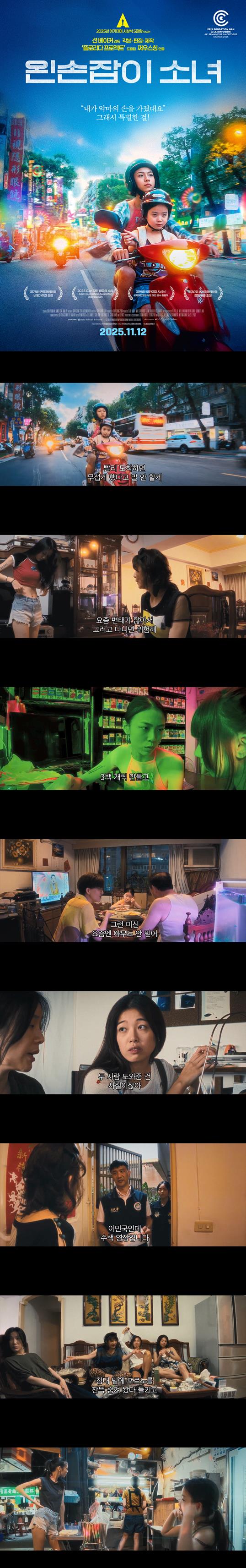 [왼손잡이 소녀]FHD 내가 악마의 손을 가졌대요 그래서 특별한 걸
