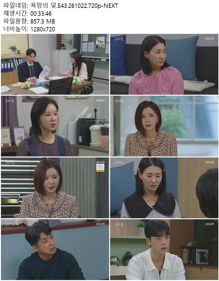 욕망의 덫.E43.261022.720p-NEXT