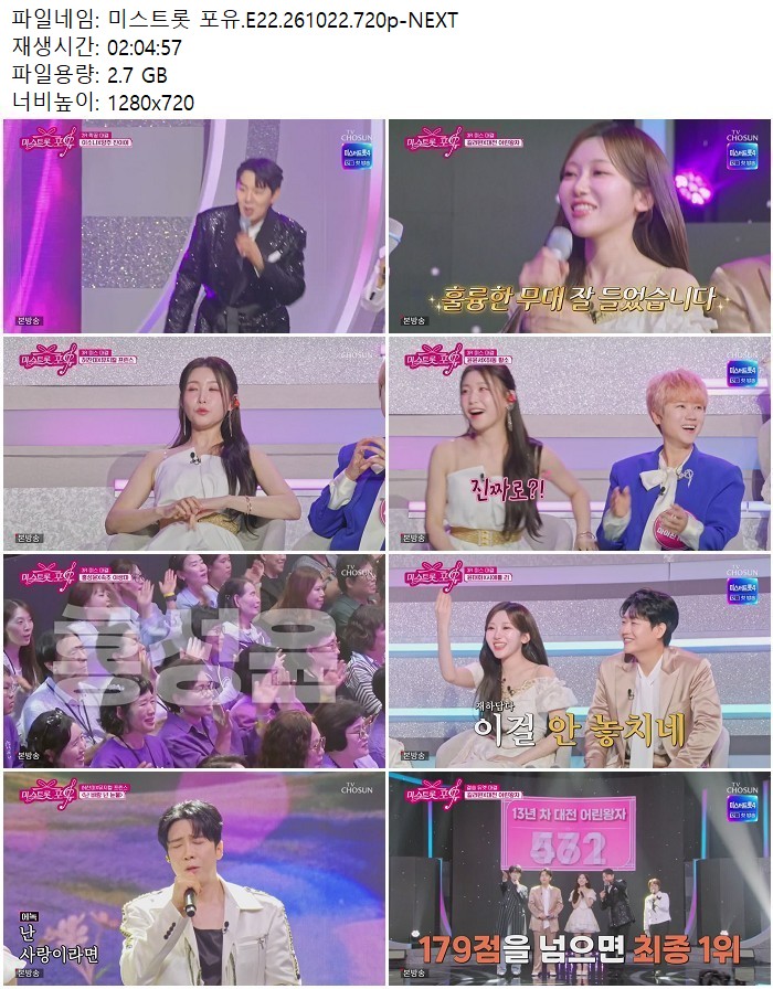 미스트롯 포유.E22.261022.720p-NEXT