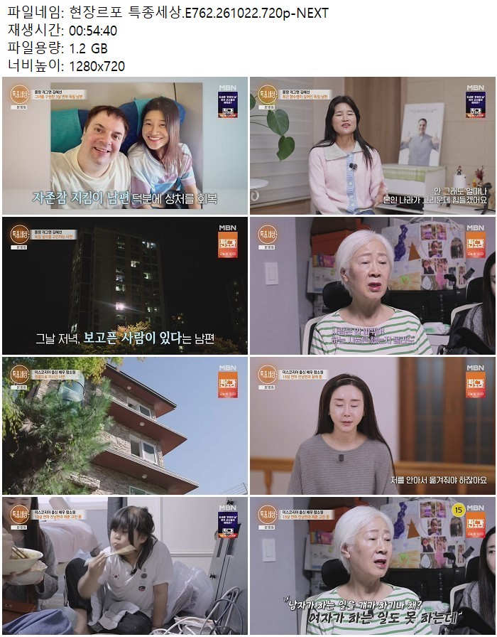 현장르포 특종세상.E762.261022.720p-NEXT