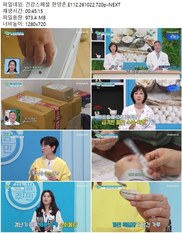 건강스페셜 한양촌.E112.261022.720p-NEXT