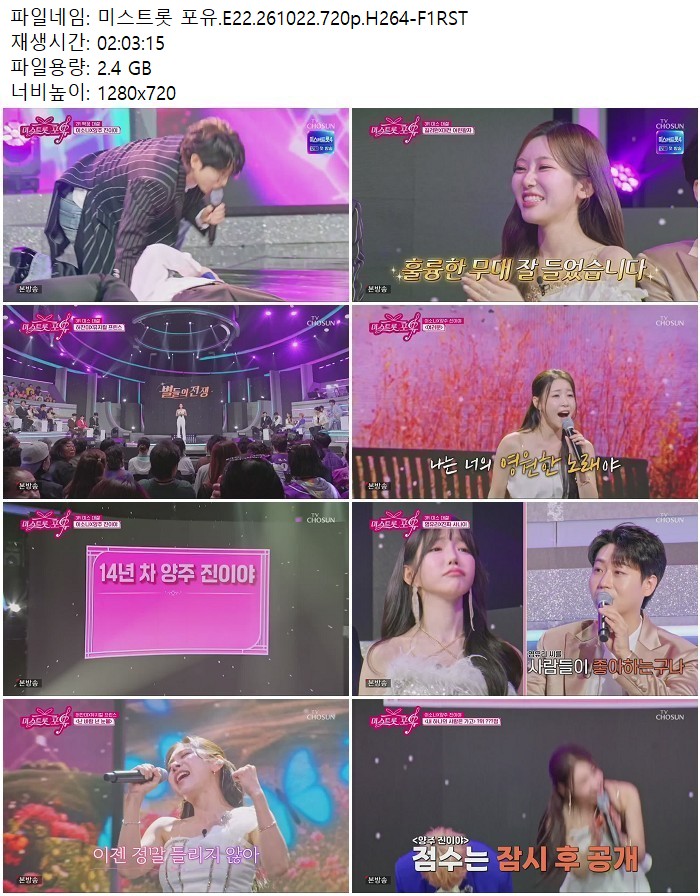 미스트롯 포유.E22.261022.720p.H264
