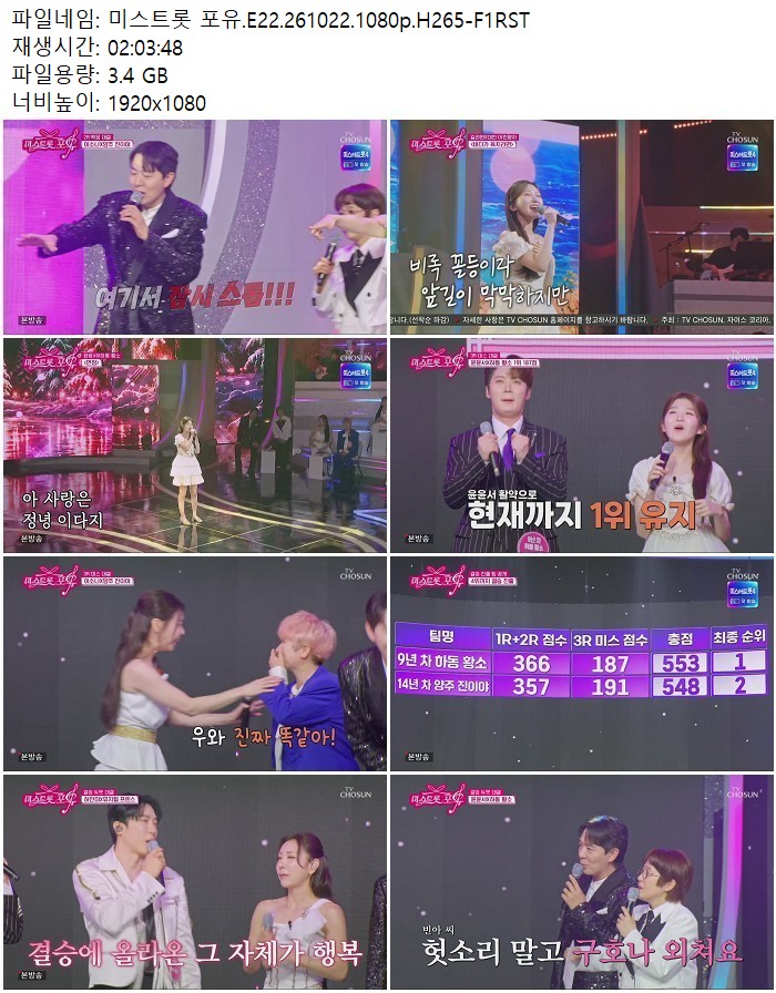 미스트롯 포유.E22.261022.1080p.H265