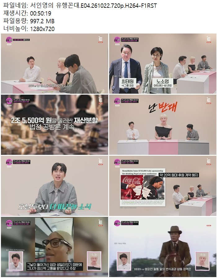 서인영의 유행꼰대.E04.261022.720p.H264