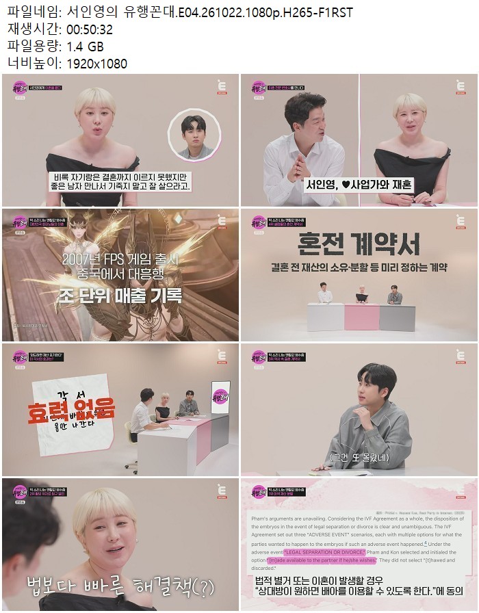 서인영의 유행꼰대.E04.261022.1080p.H265