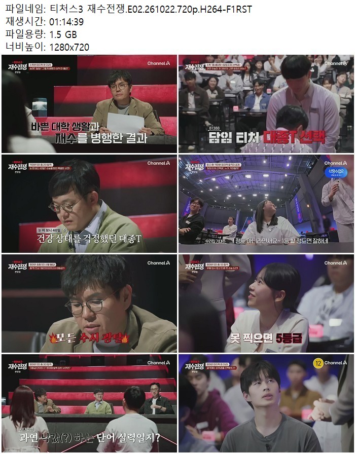 티처스3 재수전쟁.E02.261022.720p.H264