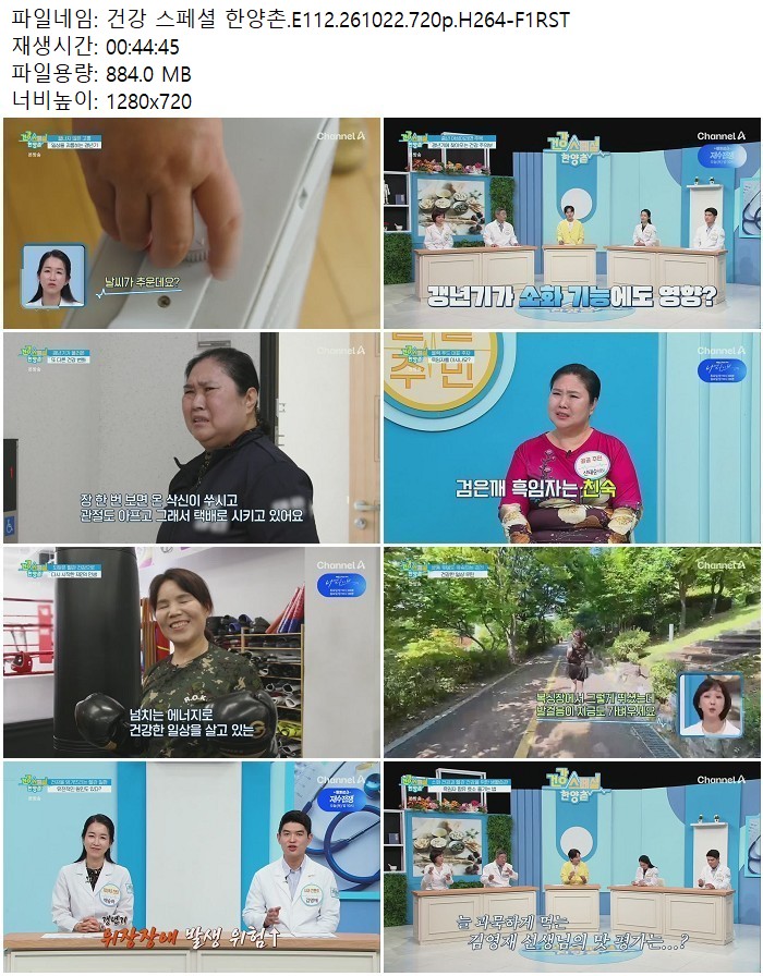 건강 스페셜 한양촌.E112.261022.720p.H264