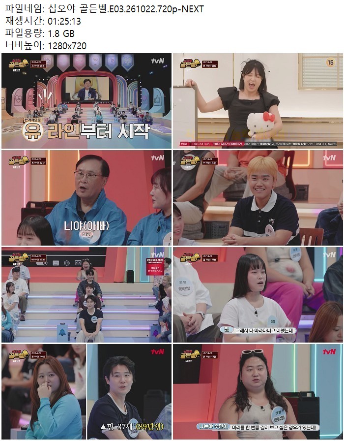 십오야 골든벨.E03.261022.720p-NEXT