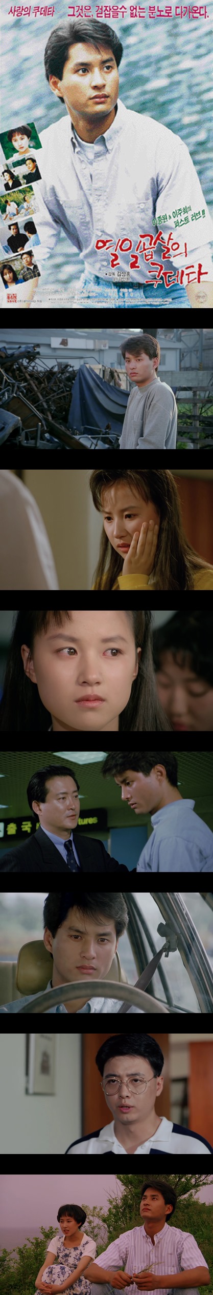 [열 일곱살의 쿠데타] FHD 이종원 이주희 노주현 윤다훈 걷잡을수 ..