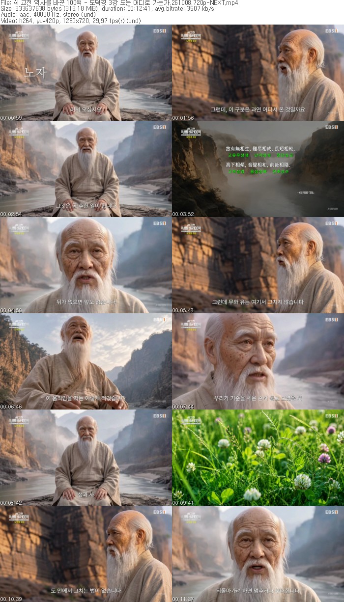 AI 고전 역사를 바꾼 100책 - 도덕경 3강 도는 어디로 가는가.2610..
