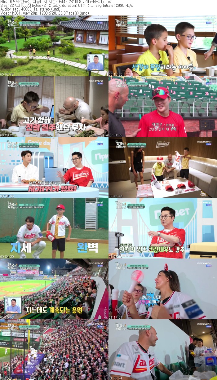어서와 한국은 처음이지 시즌2.E449.261008.720p-NEXT