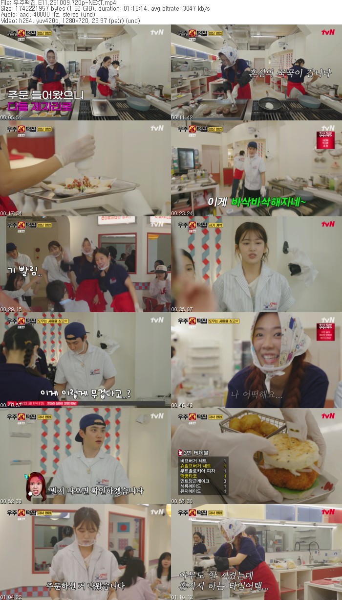 우주떡집.E11.261009.720p-NEXT