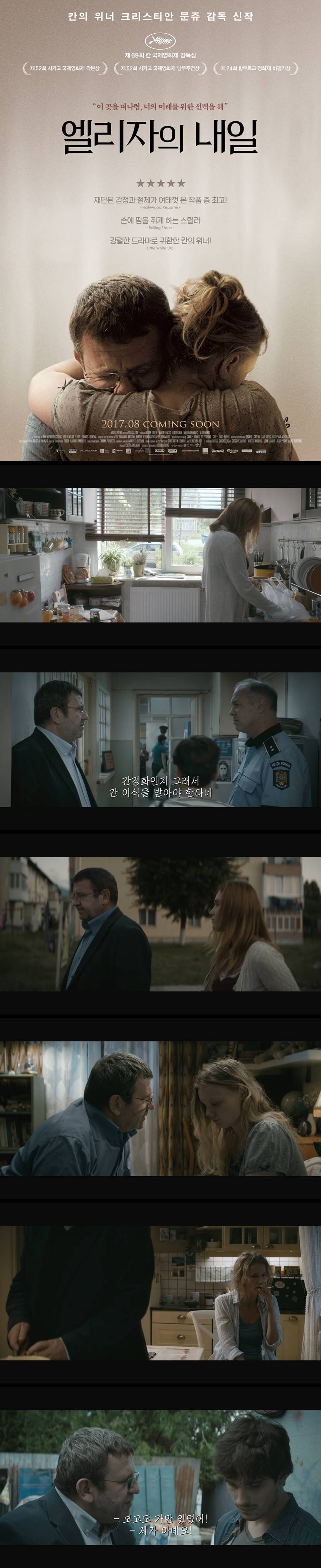 [엘리자의 내일] FHD 이 곳을 떠나렴 너를 위해서야