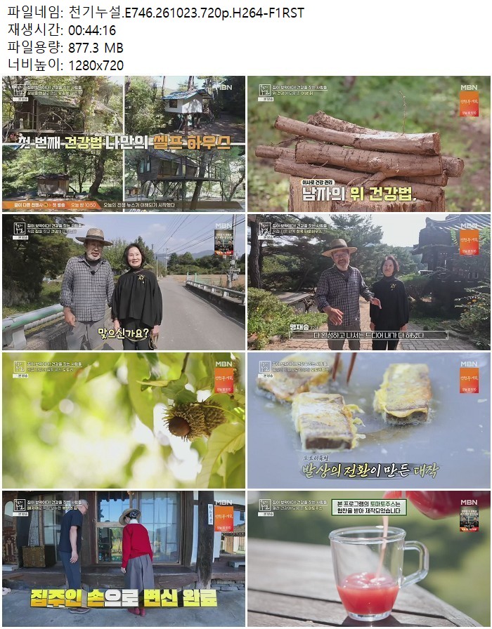 천기누설.E746.261023.720p.H264
