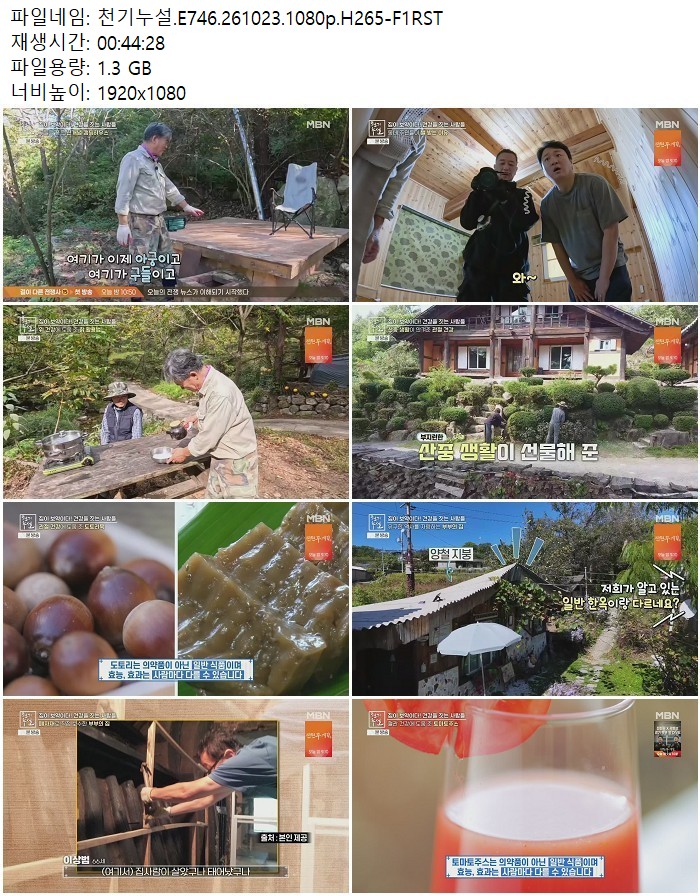 천기누설.E746.261023.1080p.H265