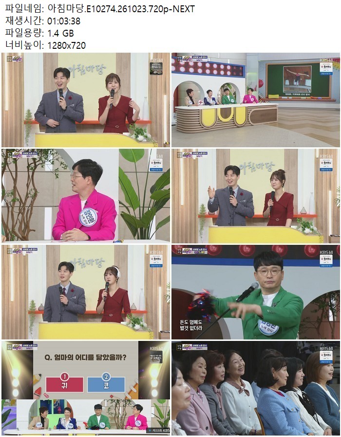 아침마당.E10274.261023.720p-NEXT