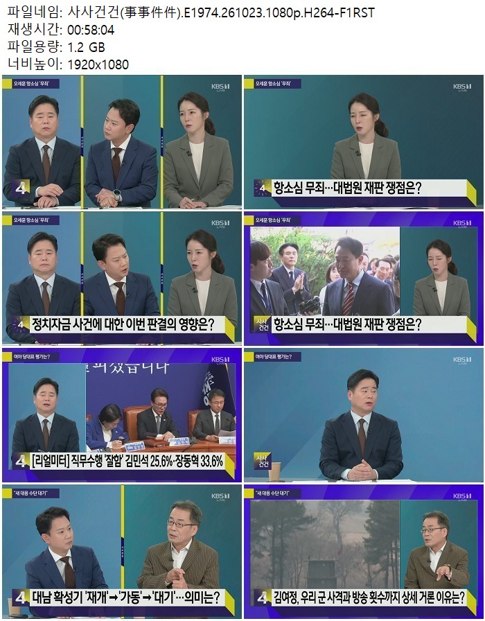 사사건건(事事件件).E1974.261023.1080p.H264