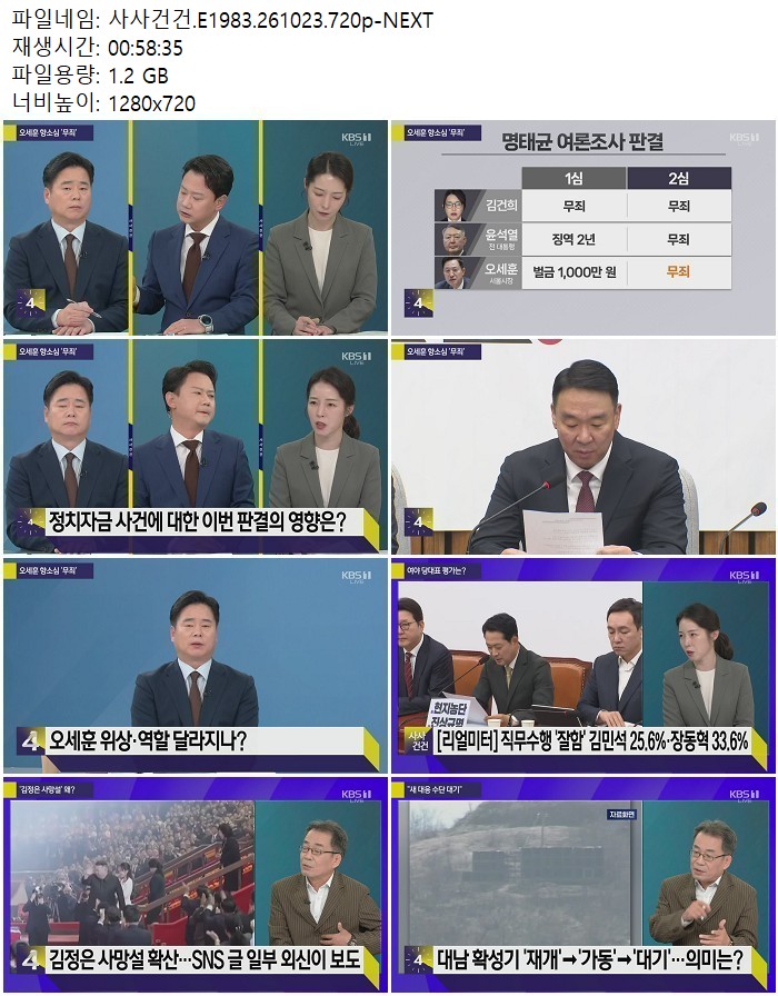 사사건건.E1983.261023.720p-NEXT