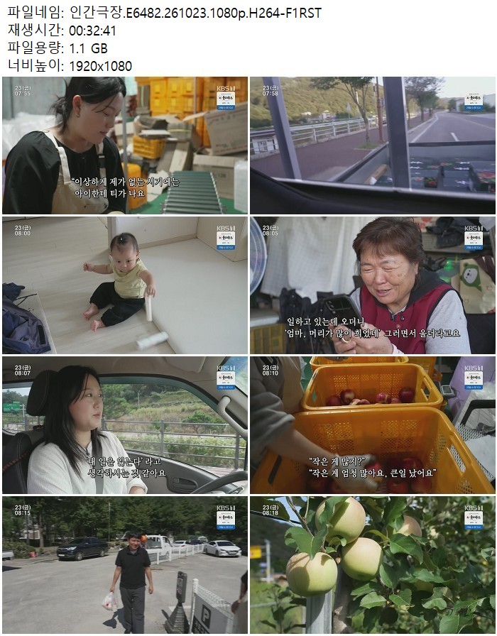 인간극장.E6482.261023.1080p.H264