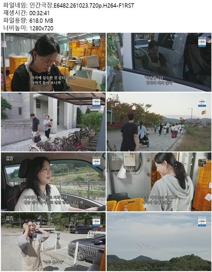 인간극장.E6482.261023.720p.H264