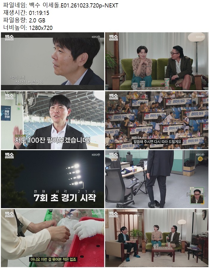 백수 이세돌.E01.261023.720p-NEXT