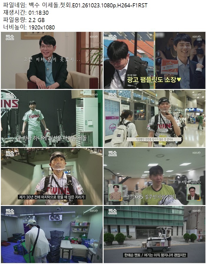 백수 이세돌.첫회.E01.261023.1080p.H264